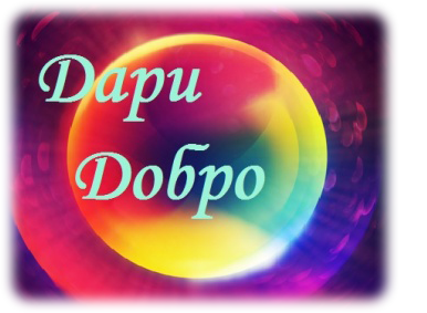Дари-Д.-гол.png